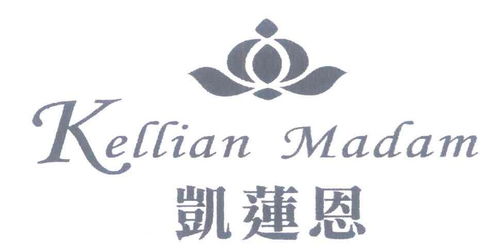 凱蓮恩Kellian Madam商標注冊第3類日化用品信息及狀態查詢指南