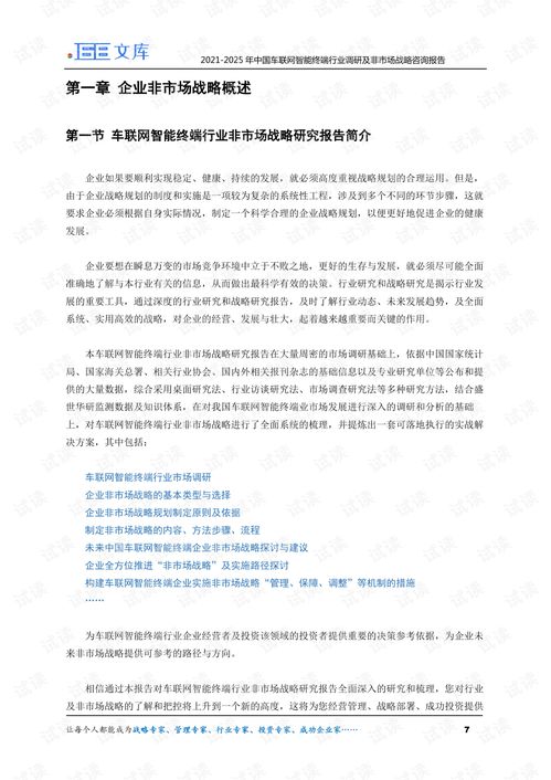 2021-2025年中國車聯(lián)網(wǎng)智能終端行業(yè)調(diào)研及市場(chǎng)戰(zhàn)略咨詢報(bào)告